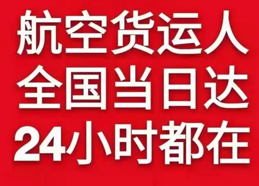 舟山航空托运货物、航空货运:物流行业各岗位招聘